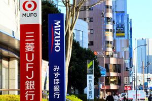 3メガバンクの看板=東京都内